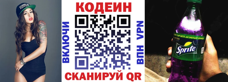 Кодеин напиток Lean (лин)  Купить где  Чебоксары 